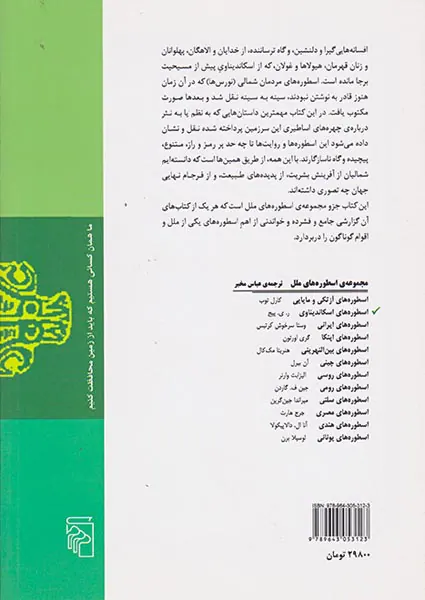 اسطوره های اسکاندیناوی